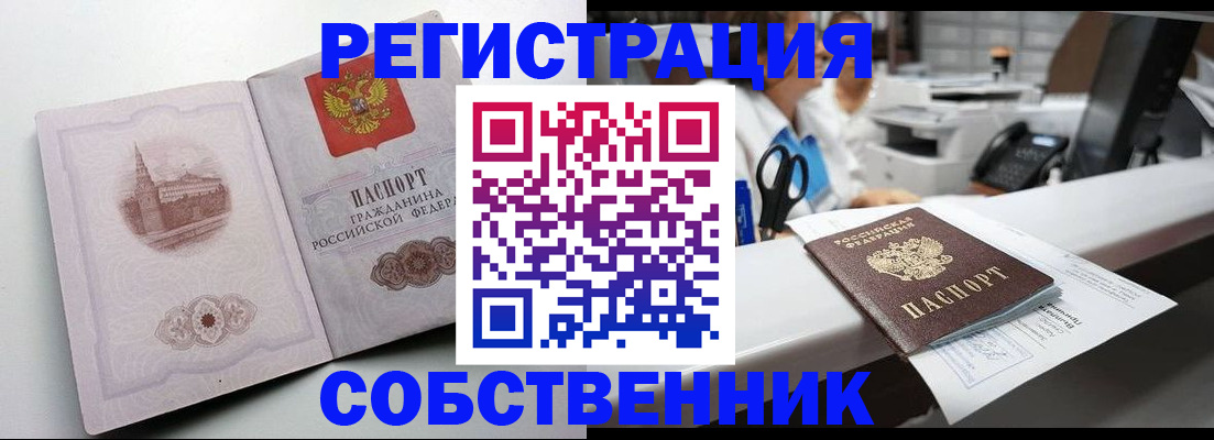прописка законно в Муроме