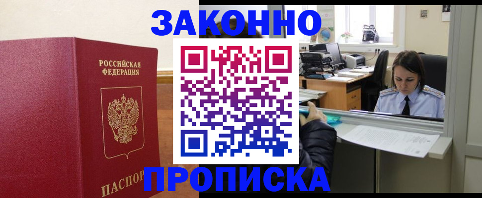 временная прописка в Муроме
